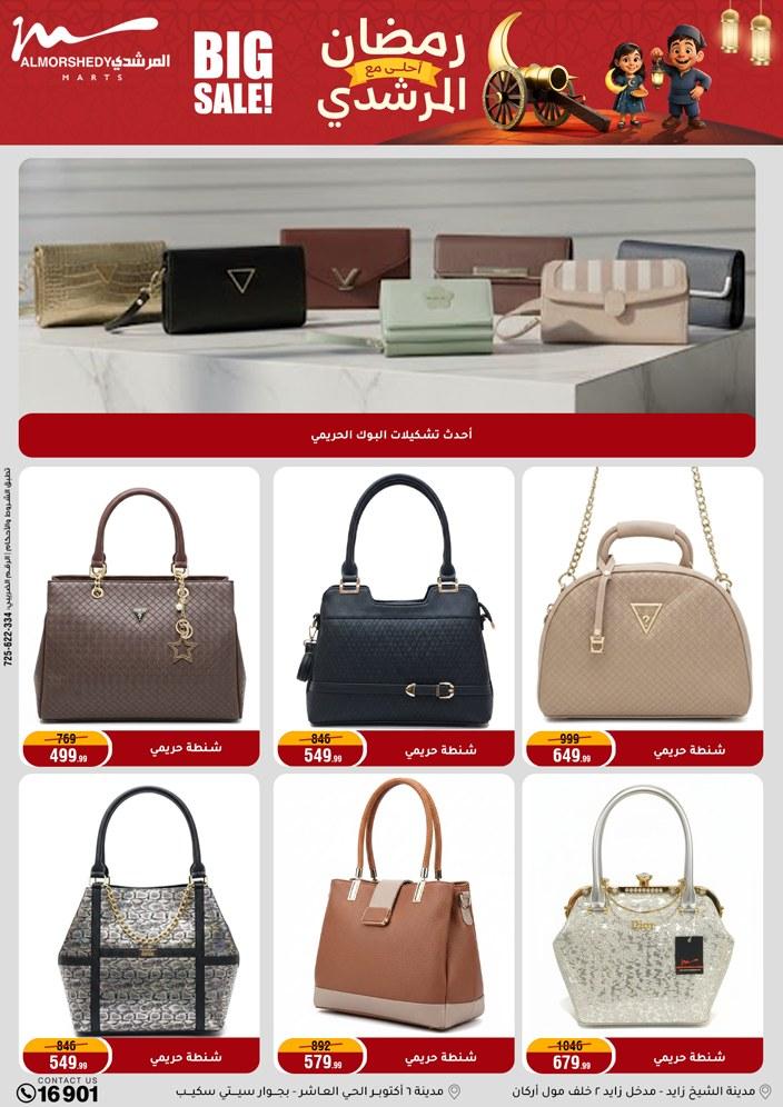 عروض المرشدي 18-24 فبراير 2026 صفحة 21 - almorshedy offers 18-24 February 2026 page 21