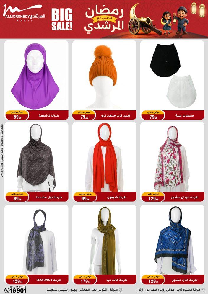 عروض المرشدي 18-24 فبراير 2026 صفحة 22 - almorshedy offers 18-24 February 2026 page 22