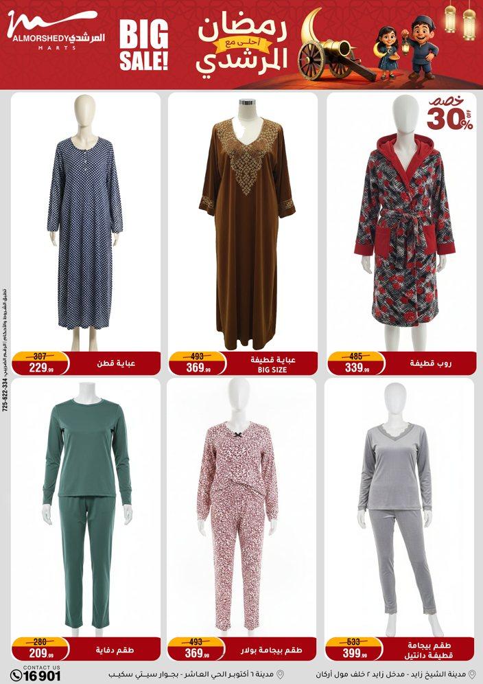 عروض المرشدي 18-24 فبراير 2026 صفحة 23 - almorshedy offers 18-24 February 2026 page 23
