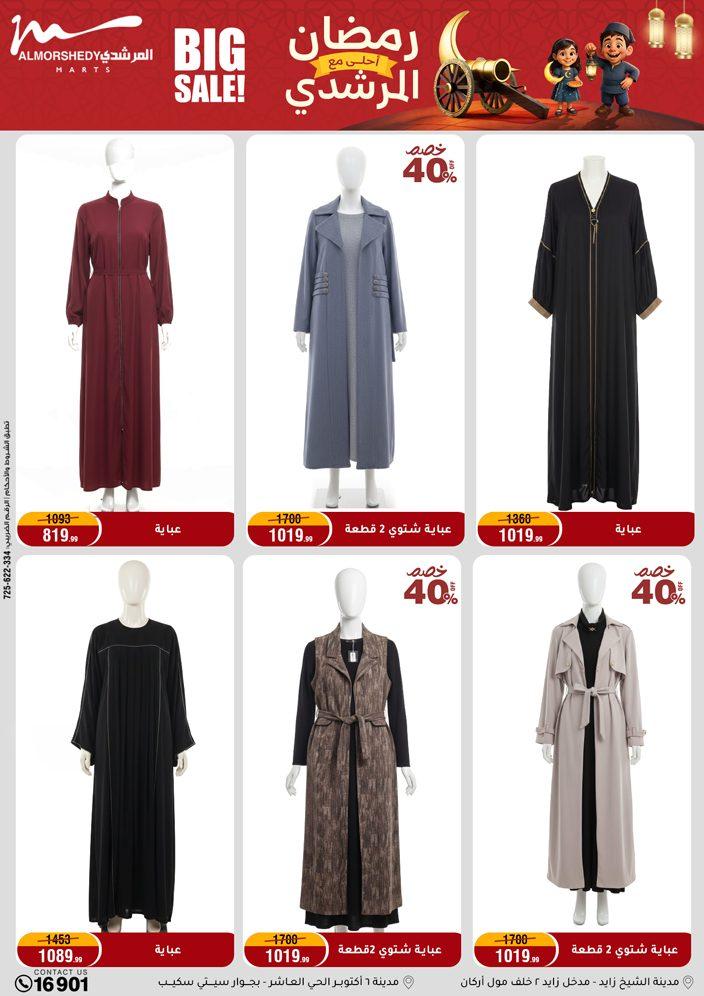 عروض المرشدي 18-24 فبراير 2026 صفحة 24 - almorshedy offers 18-24 February 2026 page 24