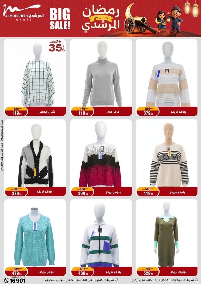 عروض المرشدي 18-24 فبراير 2026 صفحة 25 - almorshedy offers 18-24 February 2026 page 25