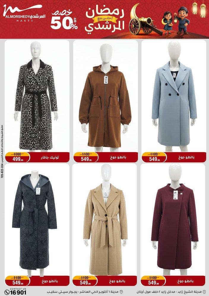 عروض المرشدي 18-24 فبراير 2026 صفحة 28 - almorshedy offers 18-24 February 2026 page 28