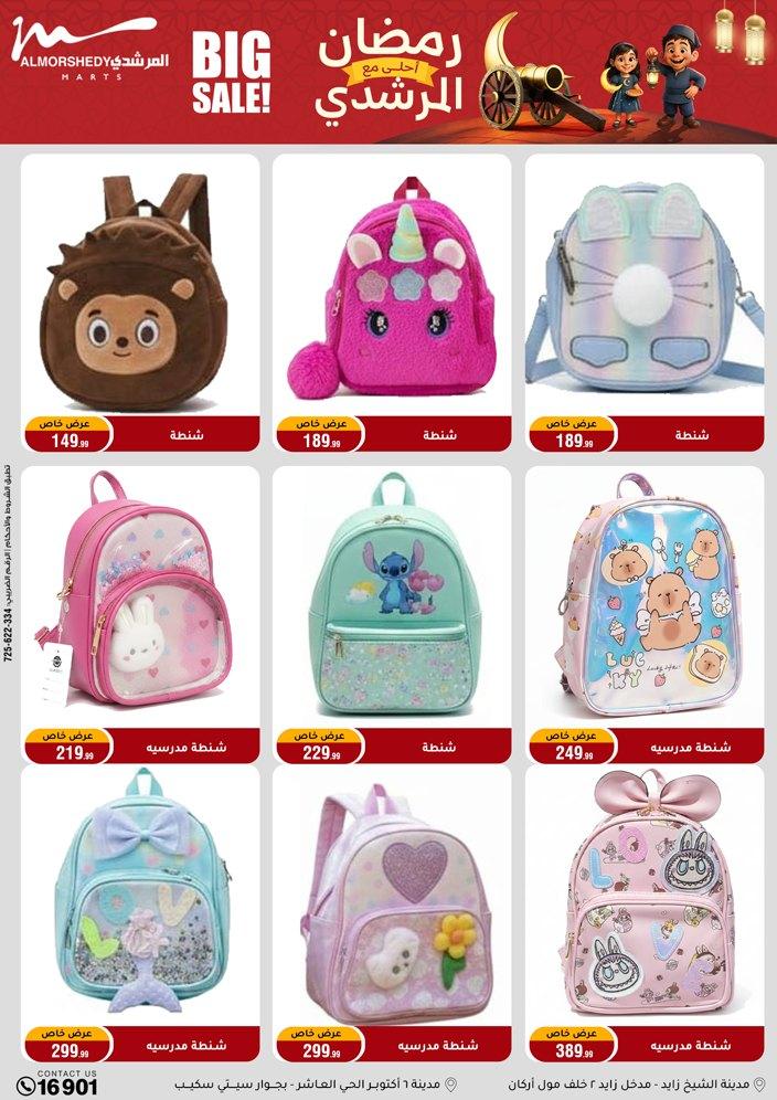 عروض المرشدي 18-24 فبراير 2026 صفحة 30 - almorshedy offers 18-24 February 2026 page 30