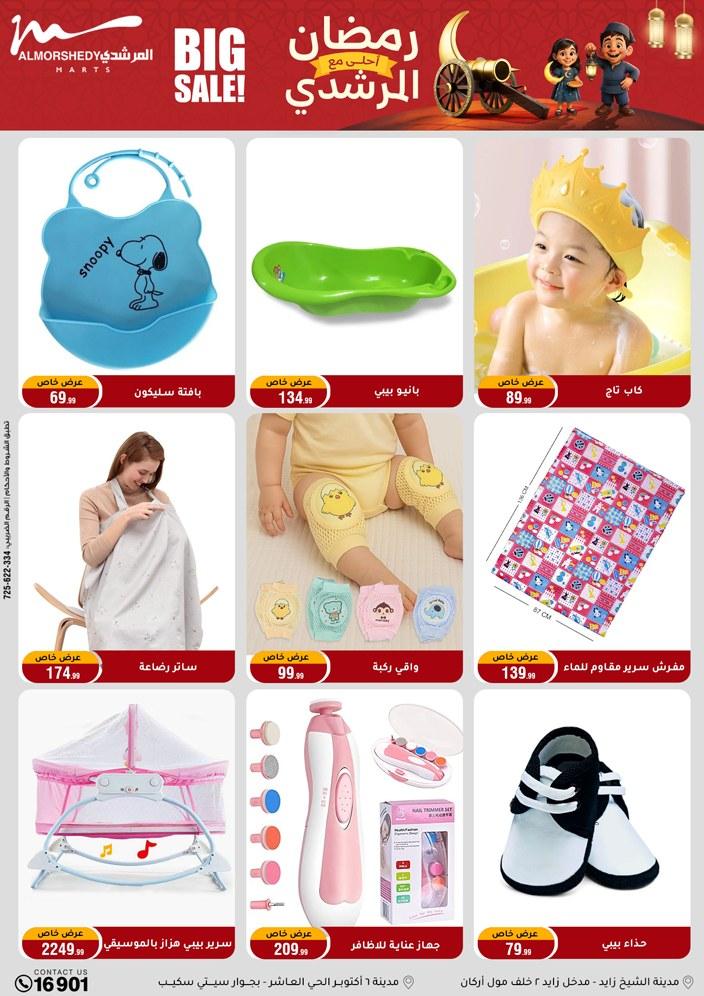 عروض المرشدي 18-24 فبراير 2026 صفحة 31 - almorshedy offers 18-24 February 2026 page 31