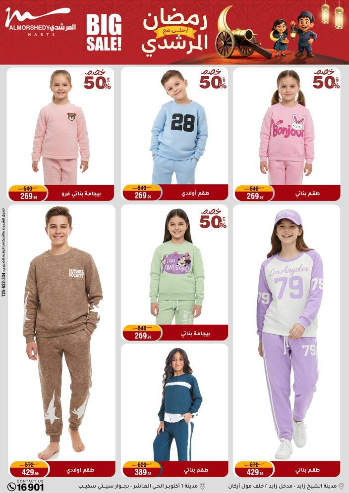 عروض المرشدي 18-24 فبراير 2026 صفحة 33 - almorshedy offers 18-24 February 2026 page 33