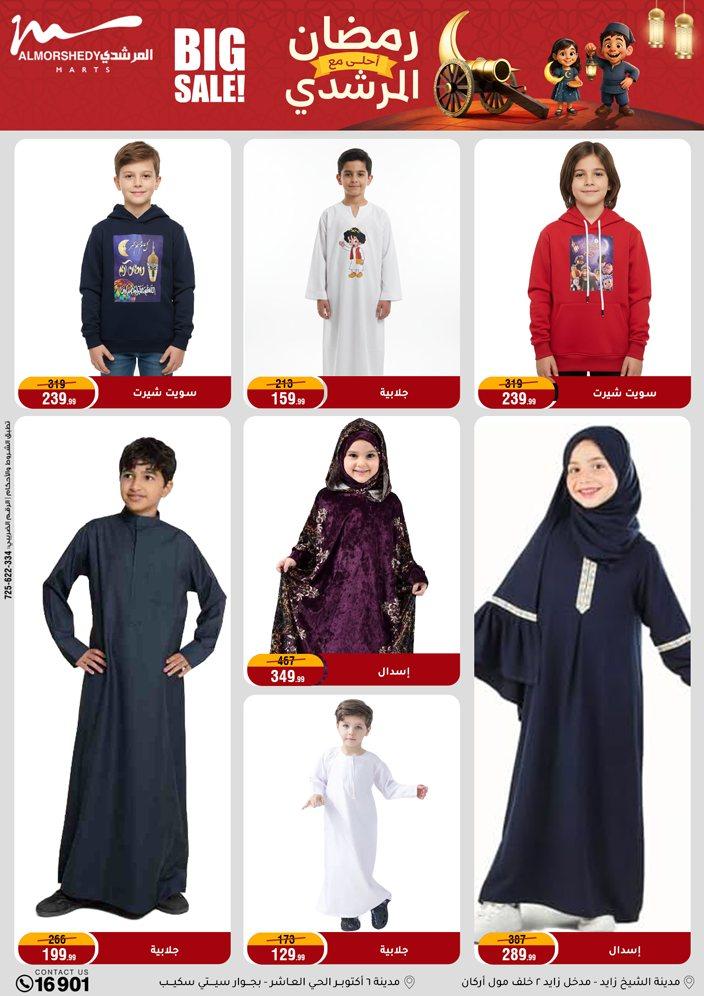 عروض المرشدي 18-24 فبراير 2026 صفحة 39 - almorshedy offers 18-24 February 2026 page 39