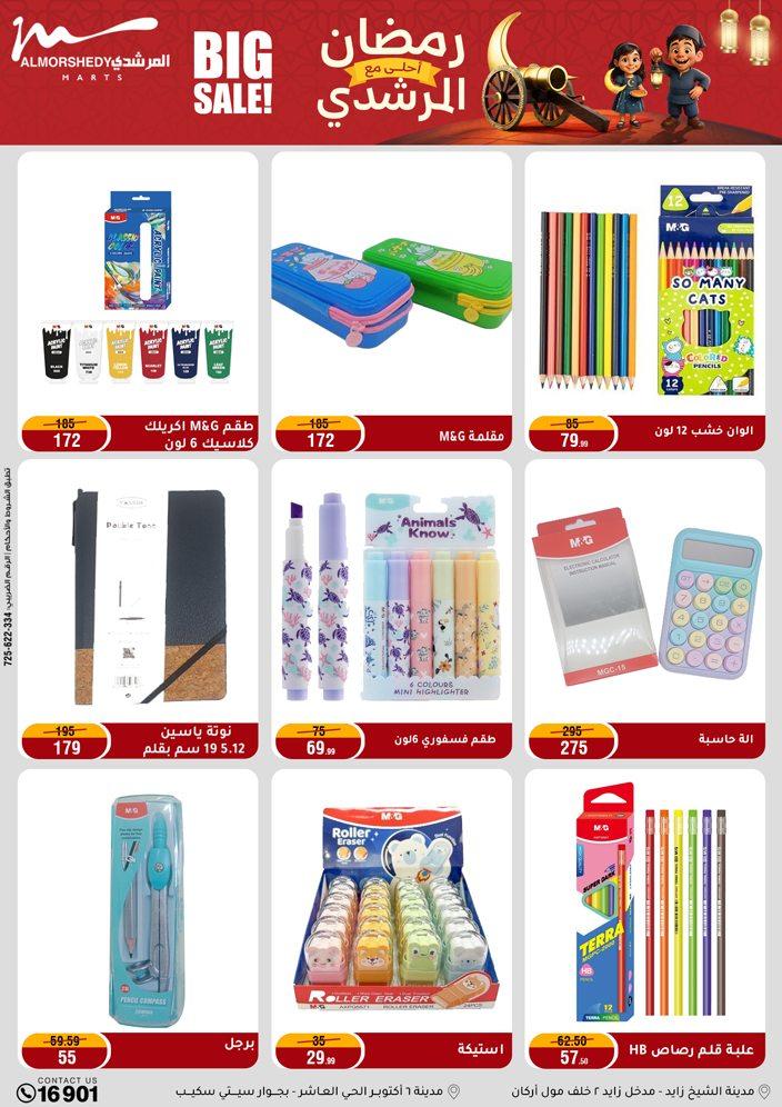 عروض المرشدي 18-24 فبراير 2026 صفحة 4 - almorshedy offers 18-24 February 2026 page 4