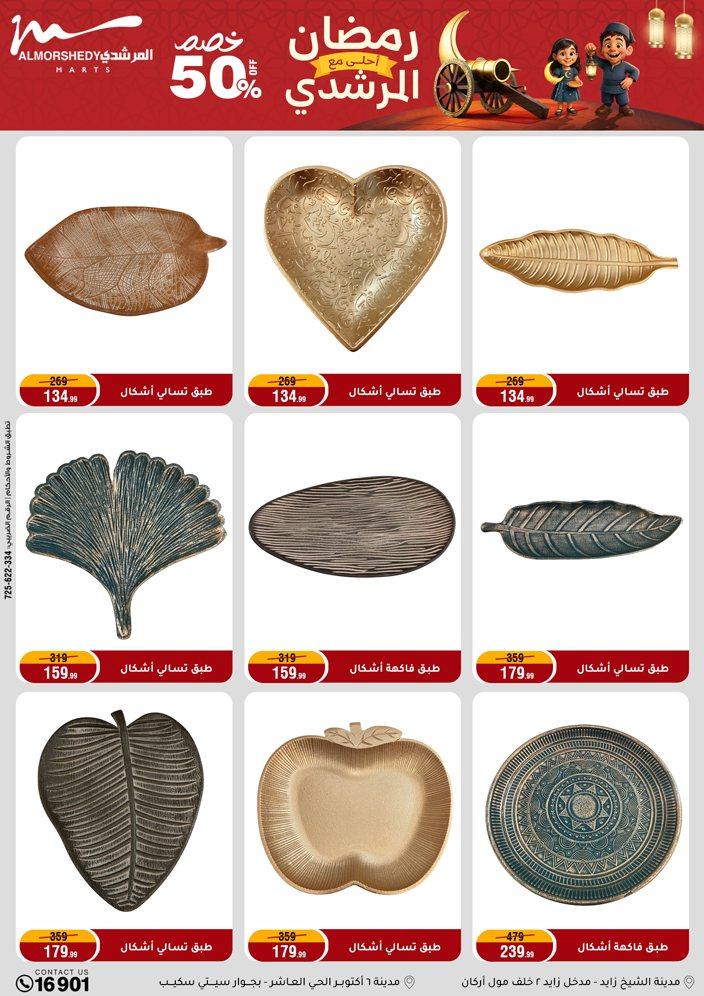 عروض المرشدي 18-24 فبراير 2026 صفحة 41 - almorshedy offers 18-24 February 2026 page 41