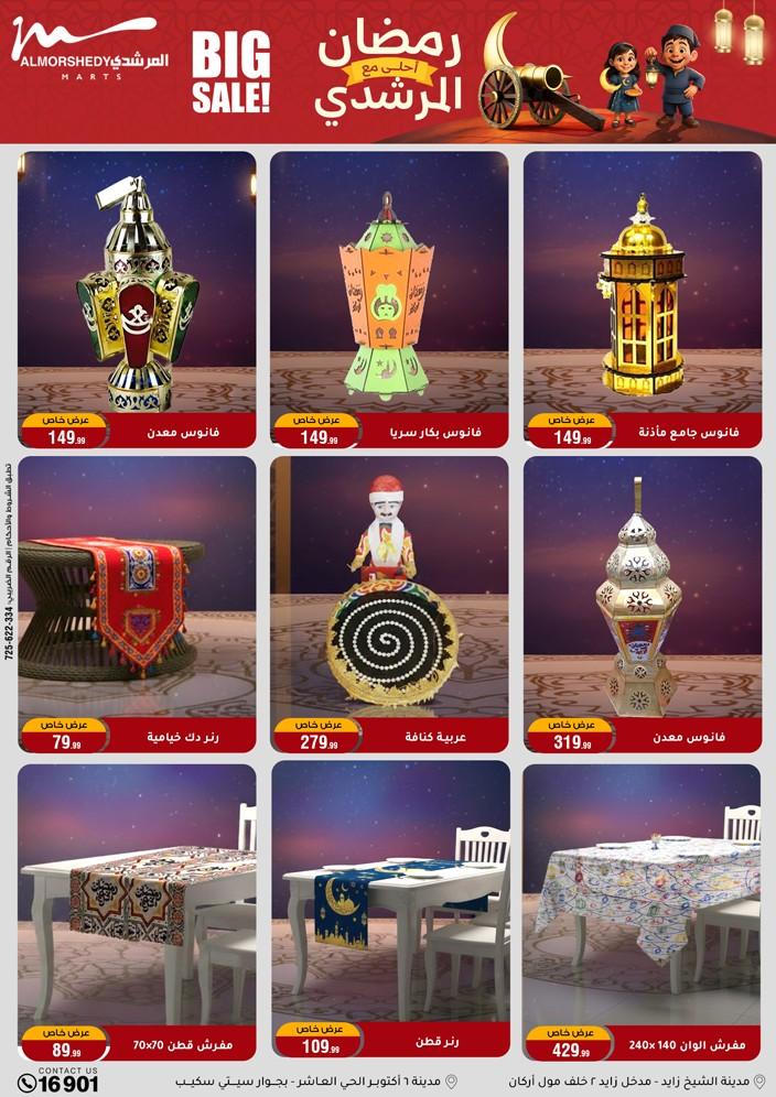 عروض المرشدي 18-24 فبراير 2026 صفحة 43 - almorshedy offers 18-24 February 2026 page 43