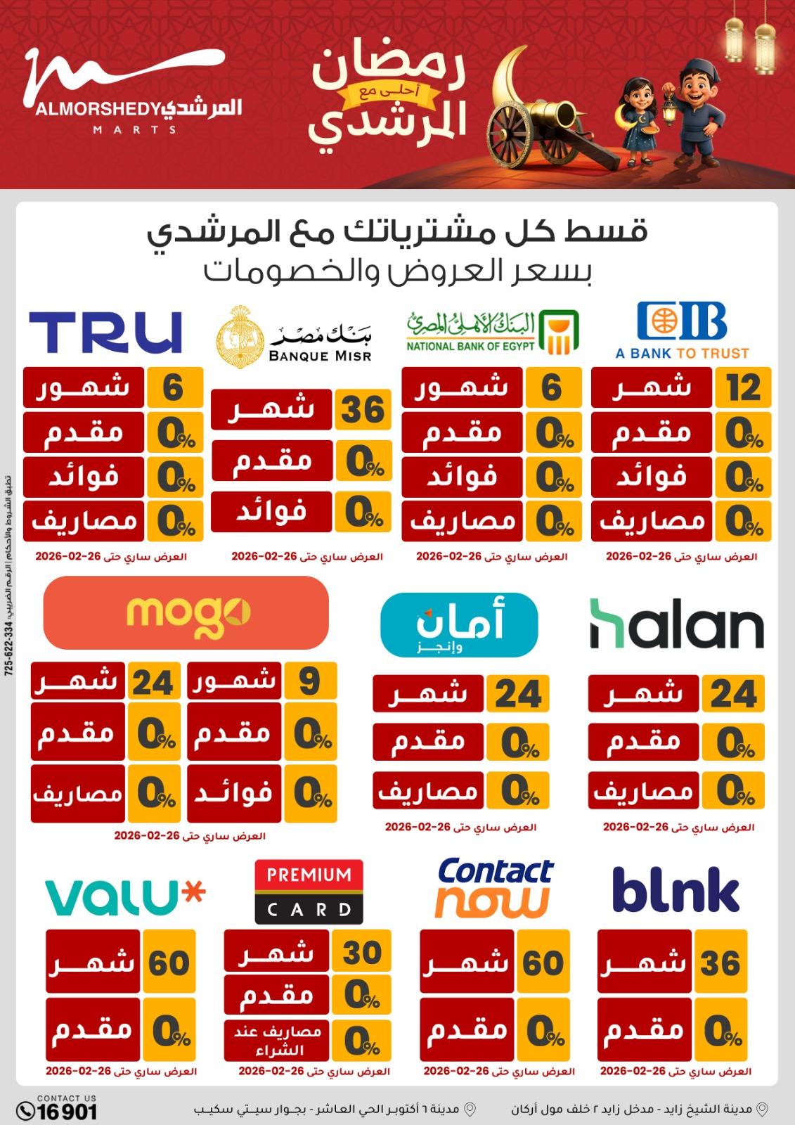 عروض المرشدي 18-24 فبراير 2026 صفحة 45 - almorshedy offers 18-24 February 2026 page 45