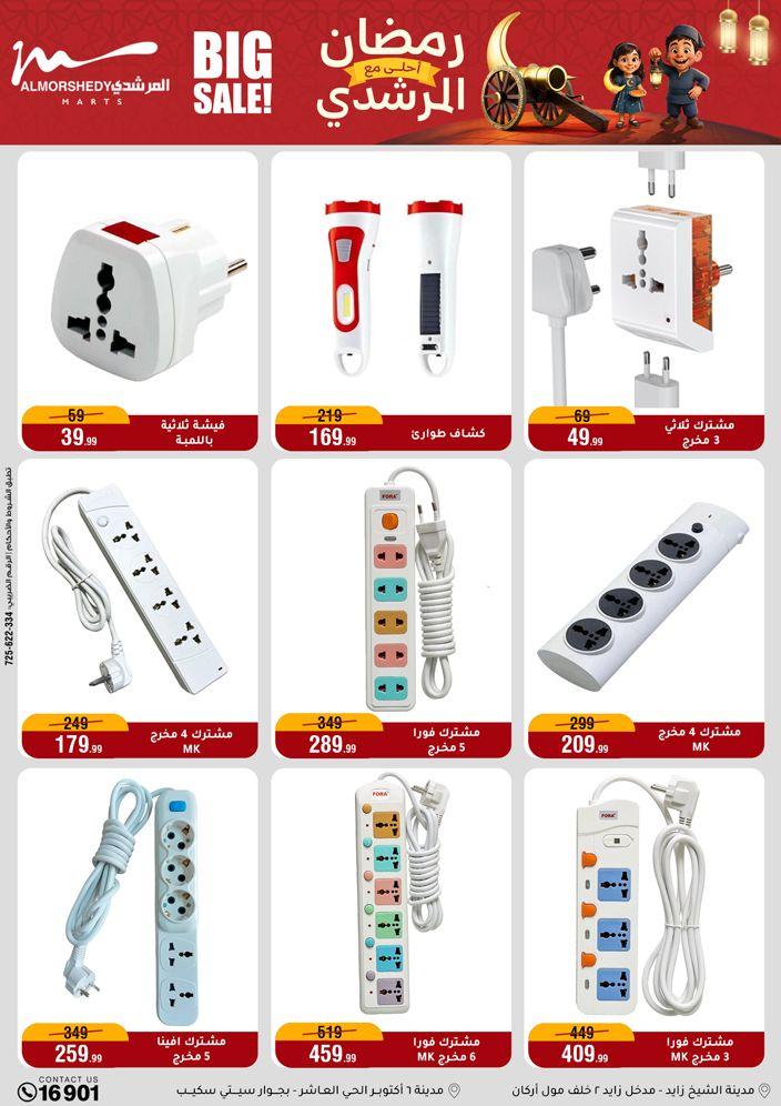 عروض المرشدي 18-24 فبراير 2026 صفحة 48 - almorshedy offers 18-24 February 2026 page 48