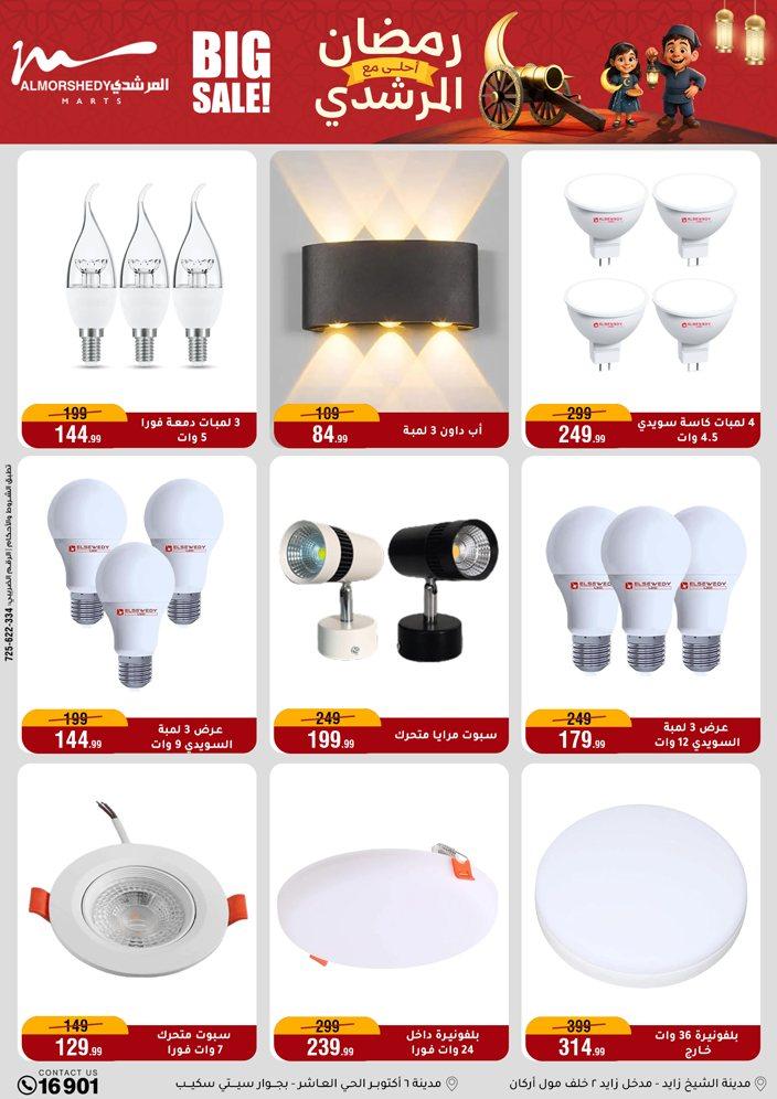 عروض المرشدي 18-24 فبراير 2026 صفحة 49 - almorshedy offers 18-24 February 2026 page 49