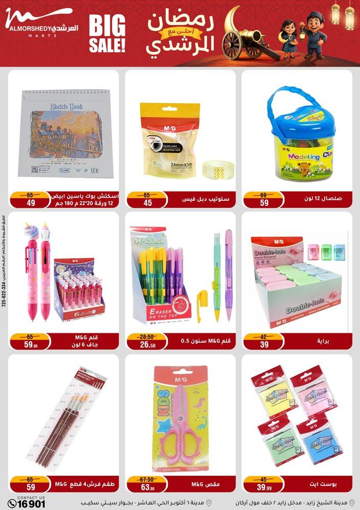 عروض المرشدي 18-24 فبراير 2026 صفحة 5 - almorshedy offers 18-24 February 2026 page 5