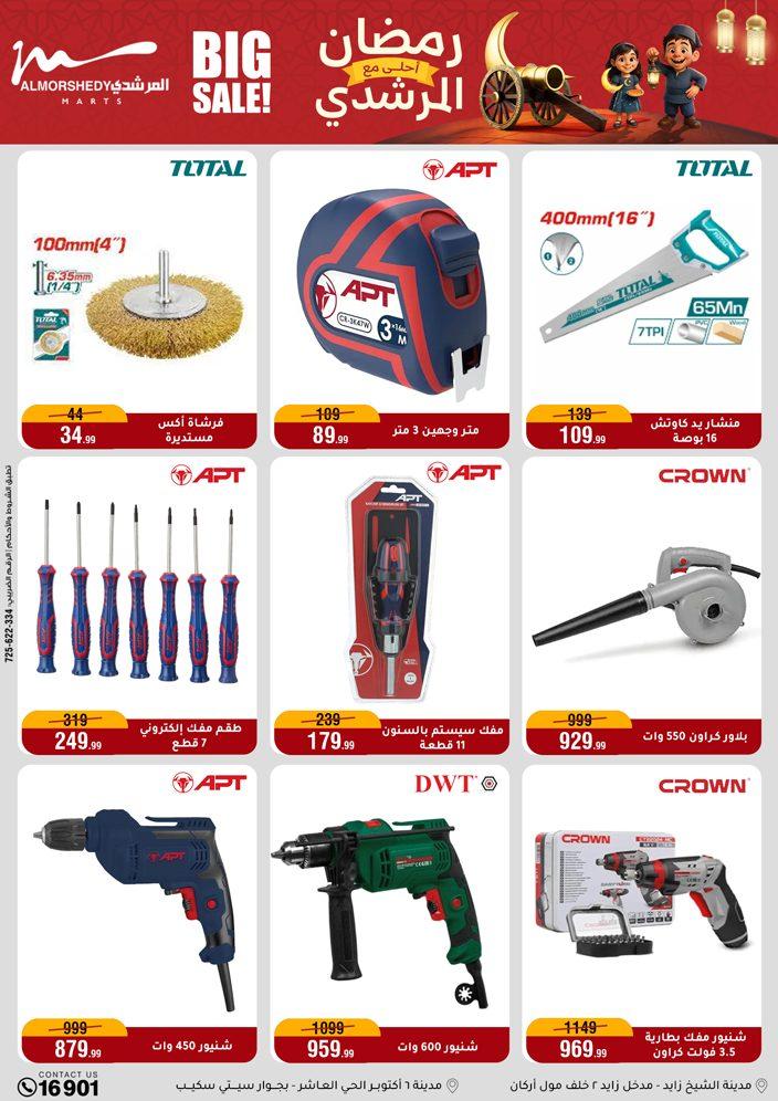 عروض المرشدي 18-24 فبراير 2026 صفحة 50 - almorshedy offers 18-24 February 2026 page 50