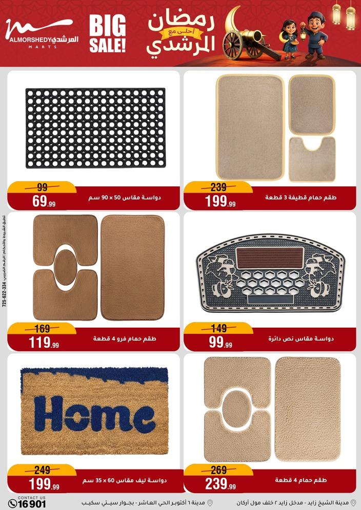 عروض المرشدي 18-24 فبراير 2026 صفحة 56 - almorshedy offers 18-24 February 2026 page 56