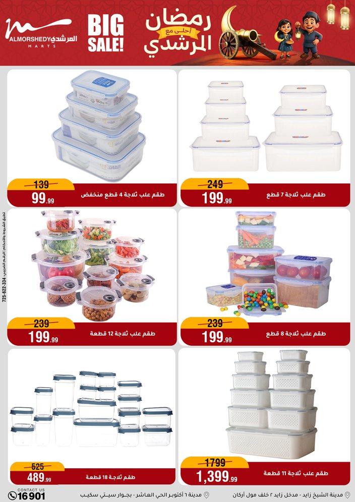 عروض المرشدي 18-24 فبراير 2026 صفحة 57 - almorshedy offers 18-24 February 2026 page 57