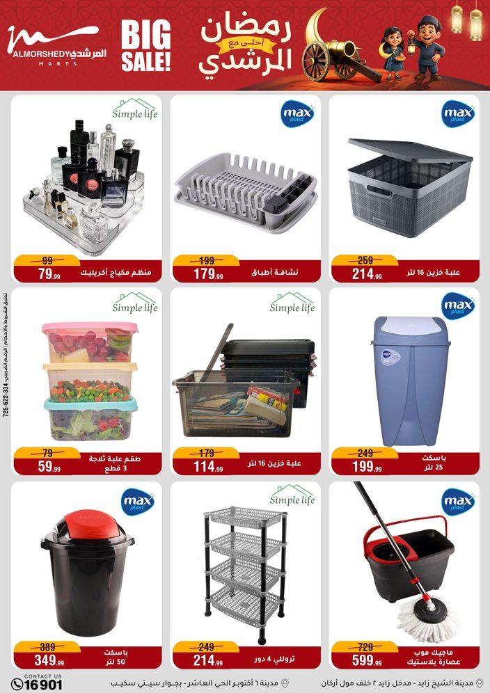 عروض المرشدي 18-24 فبراير 2026 صفحة 58 - almorshedy offers 18-24 February 2026 page 58