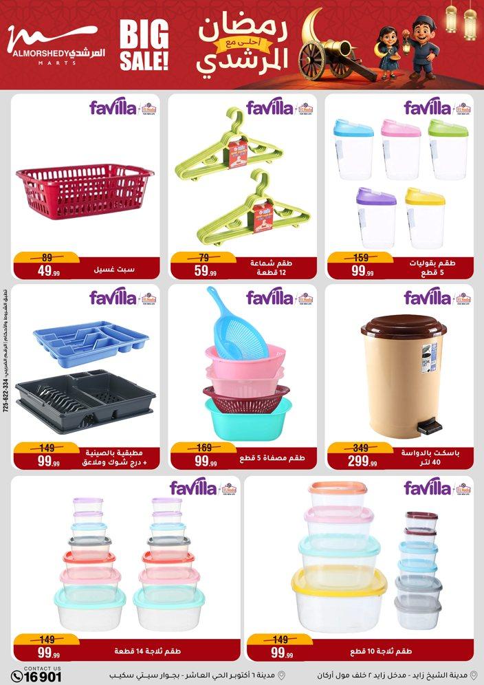 عروض المرشدي 18-24 فبراير 2026 صفحة 61 - almorshedy offers 18-24 February 2026 page 61