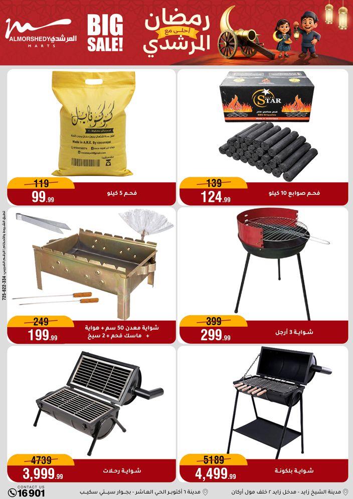 عروض المرشدي 18-24 فبراير 2026 صفحة 63 - almorshedy offers 18-24 February 2026 page 63