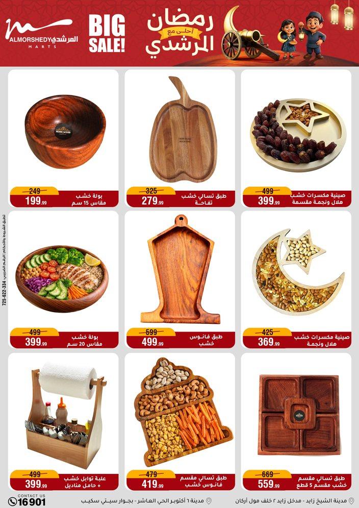 عروض المرشدي 18-24 فبراير 2026 صفحة 64 - almorshedy offers 18-24 February 2026 page 64