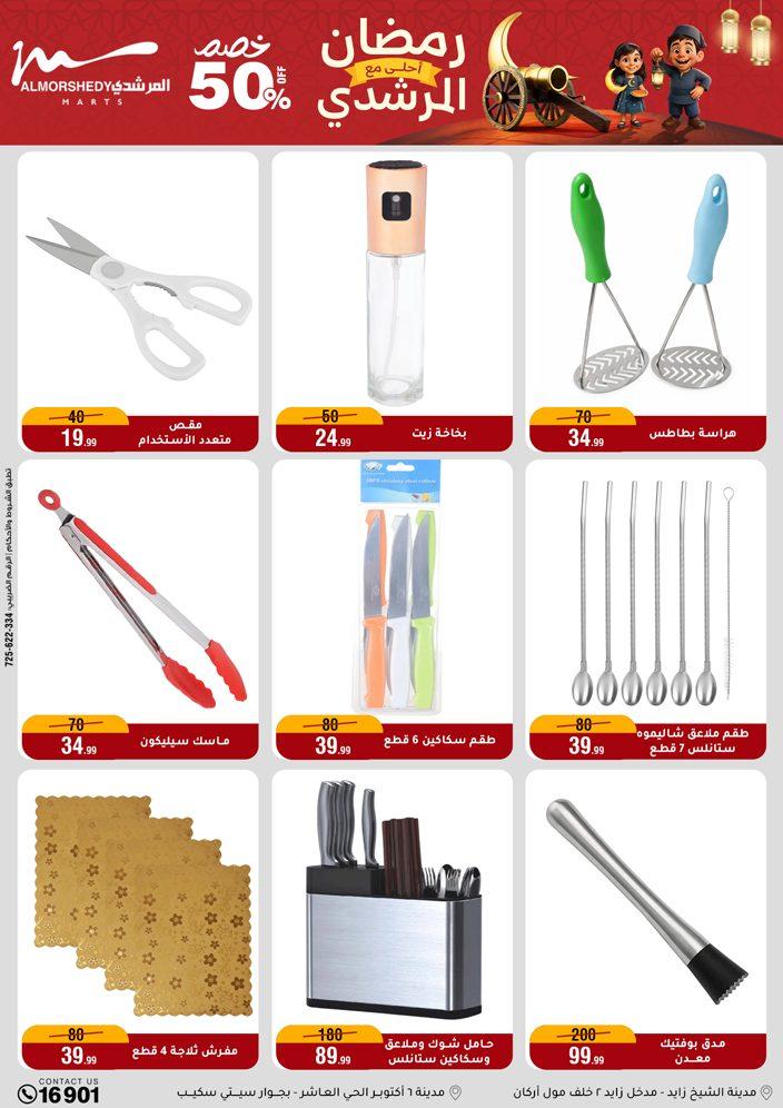 عروض المرشدي 18-24 فبراير 2026 صفحة 65 - almorshedy offers 18-24 February 2026 page 65