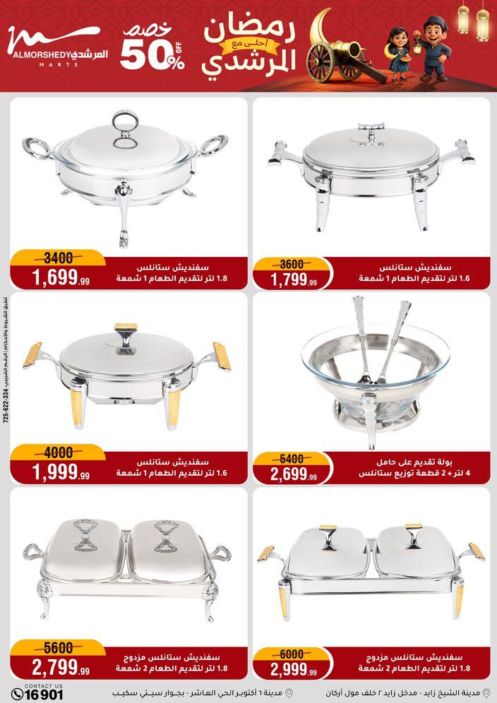 عروض المرشدي 18-24 فبراير 2026 صفحة 67 - almorshedy offers 18-24 February 2026 page 67