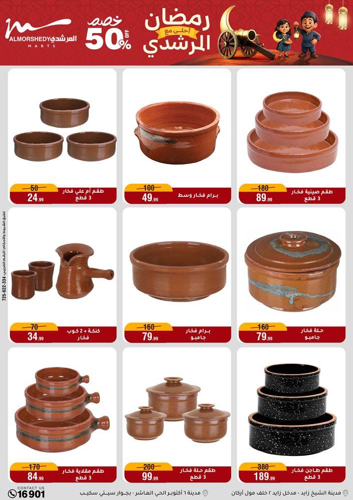 عروض المرشدي 18-24 فبراير 2026 صفحة 68 - almorshedy offers 18-24 February 2026 page 68