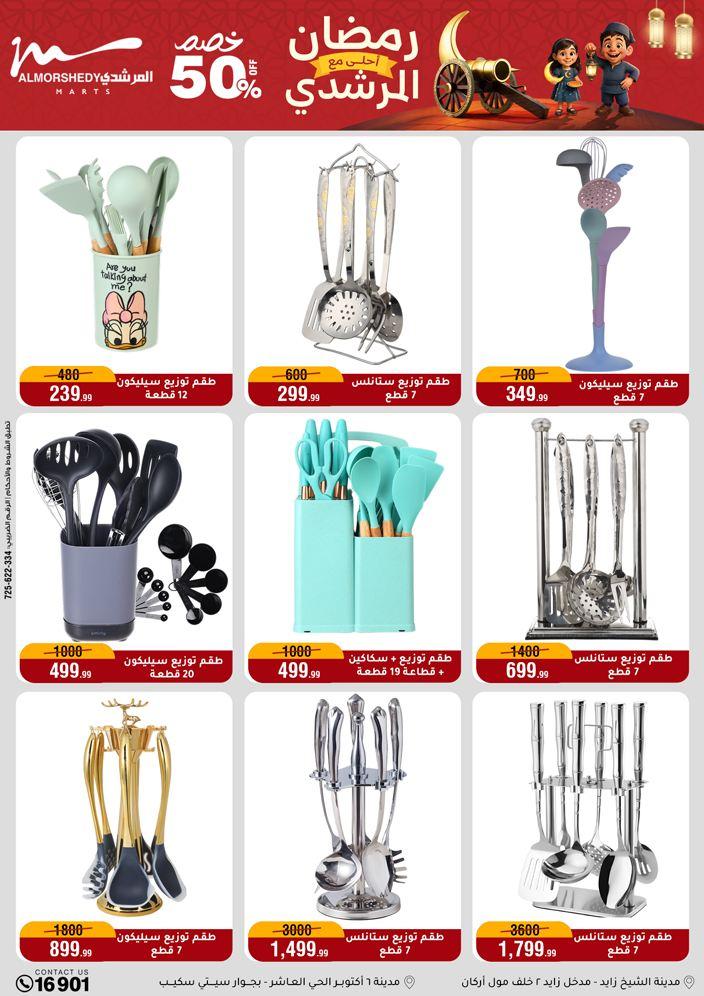 عروض المرشدي 18-24 فبراير 2026 صفحة 73 - almorshedy offers 18-24 February 2026 page 73