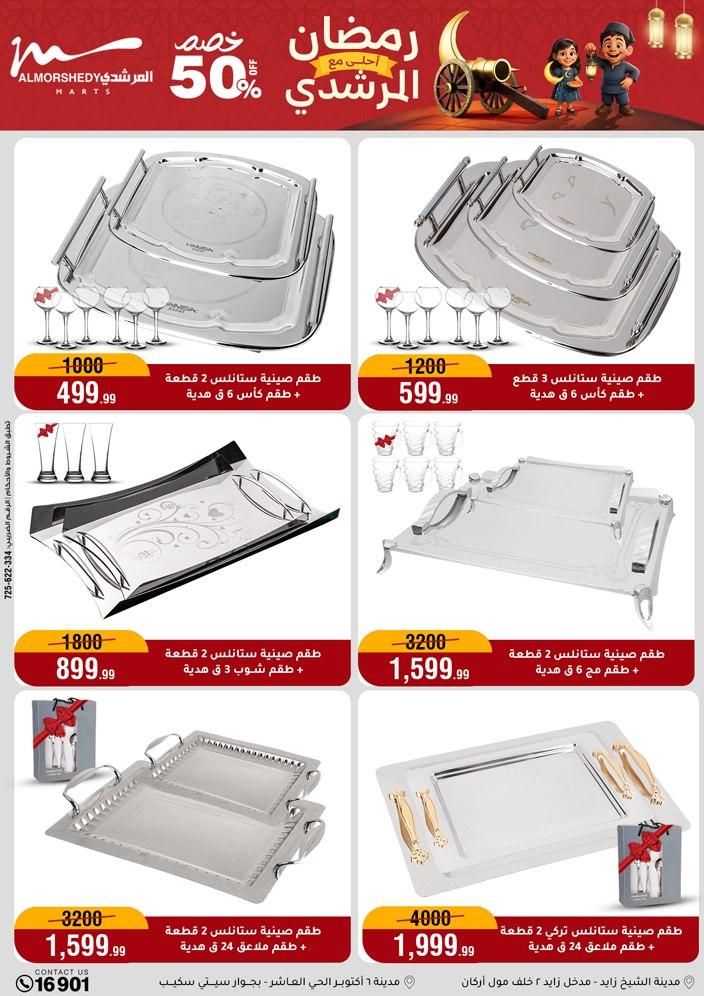 عروض المرشدي 18-24 فبراير 2026 صفحة 74 - almorshedy offers 18-24 February 2026 page 74