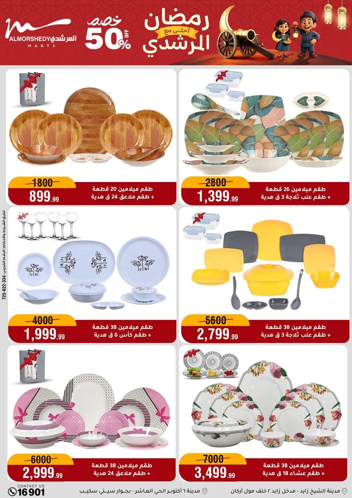 عروض المرشدي 18-24 فبراير 2026 صفحة 75 - almorshedy offers 18-24 February 2026 page 75