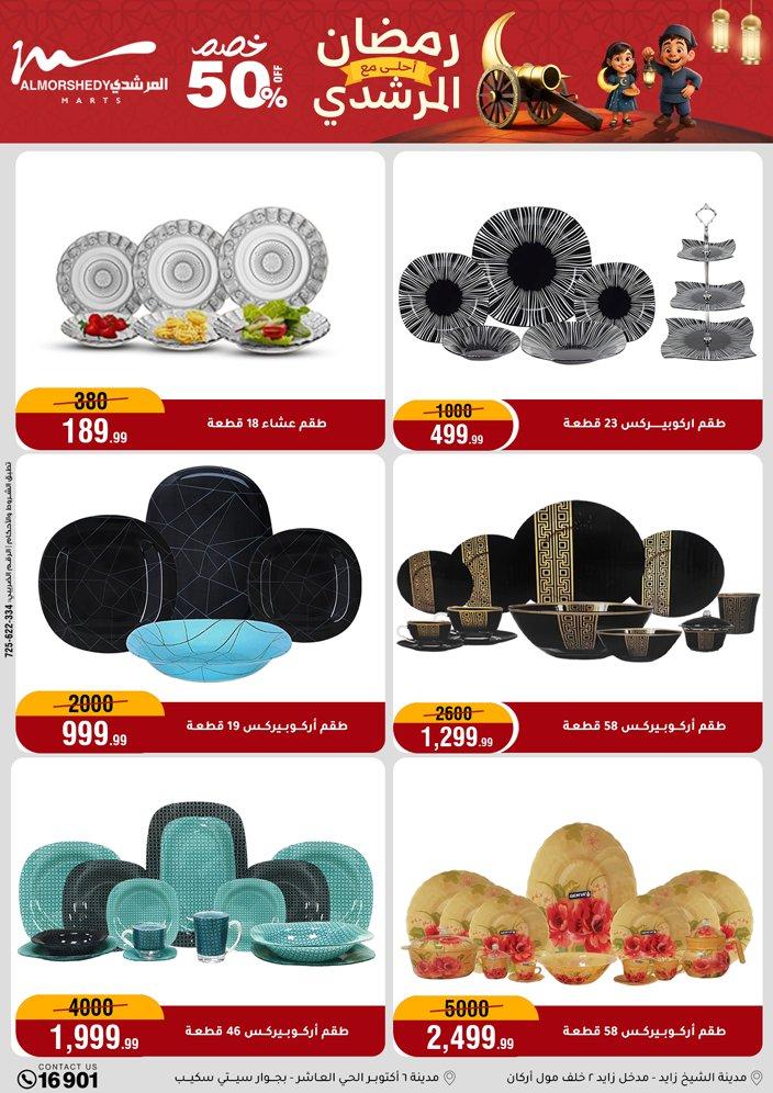 عروض المرشدي 18-24 فبراير 2026 صفحة 77 - almorshedy offers 18-24 February 2026 page 77