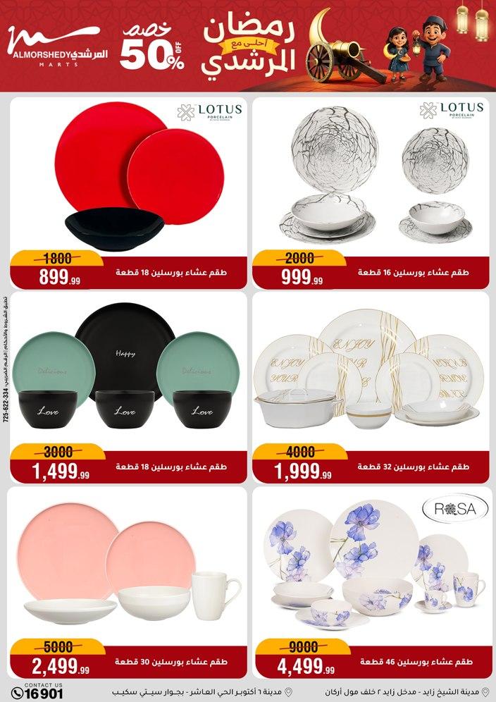 عروض المرشدي 18-24 فبراير 2026 صفحة 78 - almorshedy offers 18-24 February 2026 page 78