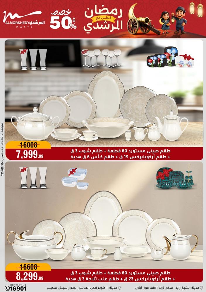 عروض المرشدي 18-24 فبراير 2026 صفحة 79 - almorshedy offers 18-24 February 2026 page 79