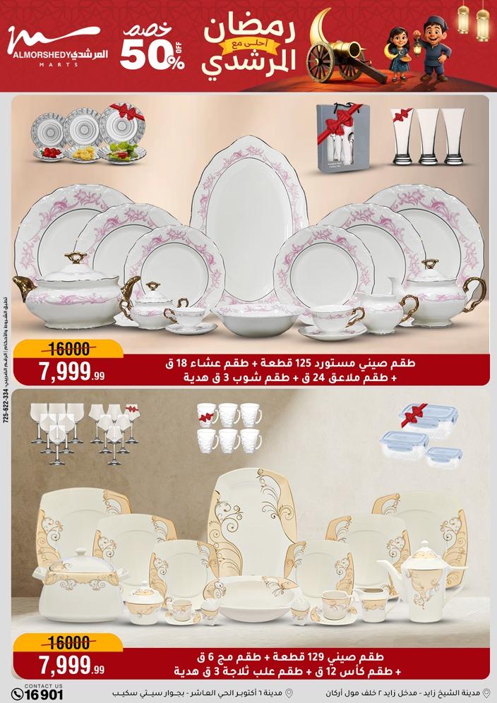 عروض المرشدي 18-24 فبراير 2026 صفحة 80 - almorshedy offers 18-24 February 2026 page 80