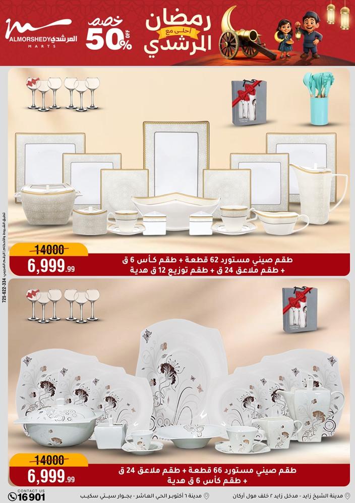 عروض المرشدي 18-24 فبراير 2026 صفحة 81 - almorshedy offers 18-24 February 2026 page 81