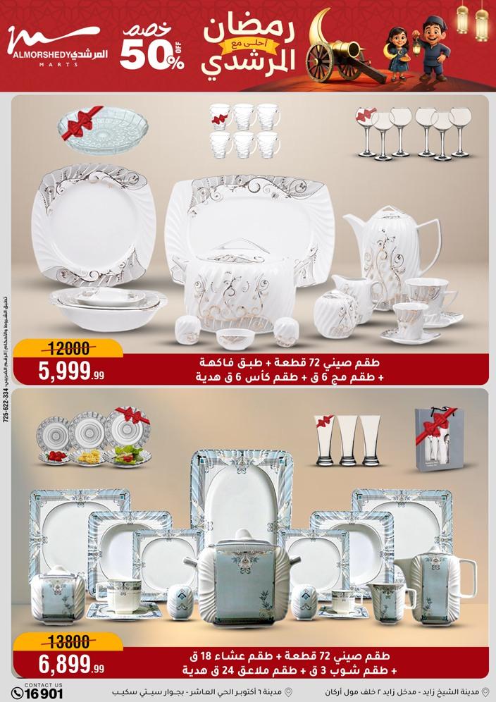 عروض المرشدي 18-24 فبراير 2026 صفحة 82 - almorshedy offers 18-24 February 2026 page 82