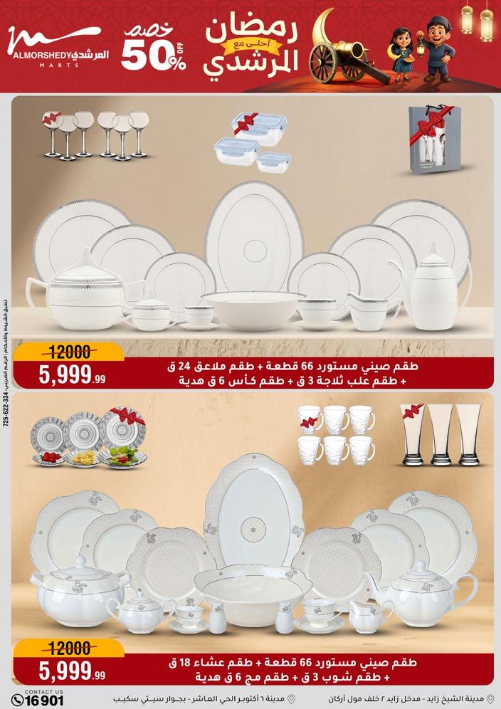 عروض المرشدي 18-24 فبراير 2026 صفحة 83 - almorshedy offers 18-24 February 2026 page 83