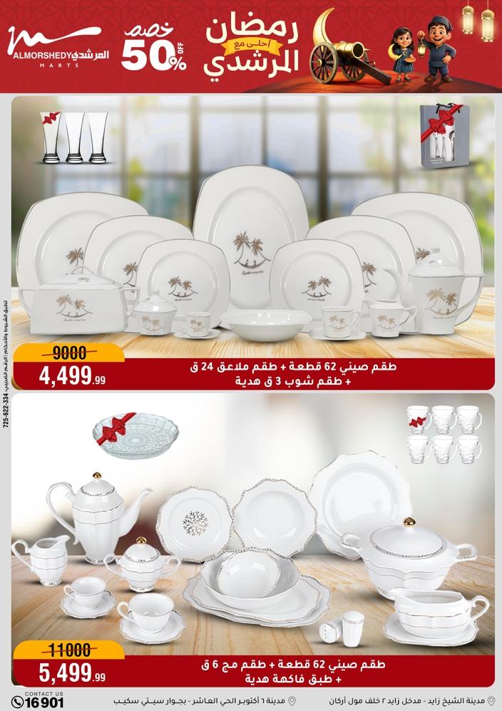 عروض المرشدي 18-24 فبراير 2026 صفحة 84 - almorshedy offers 18-24 February 2026 page 84