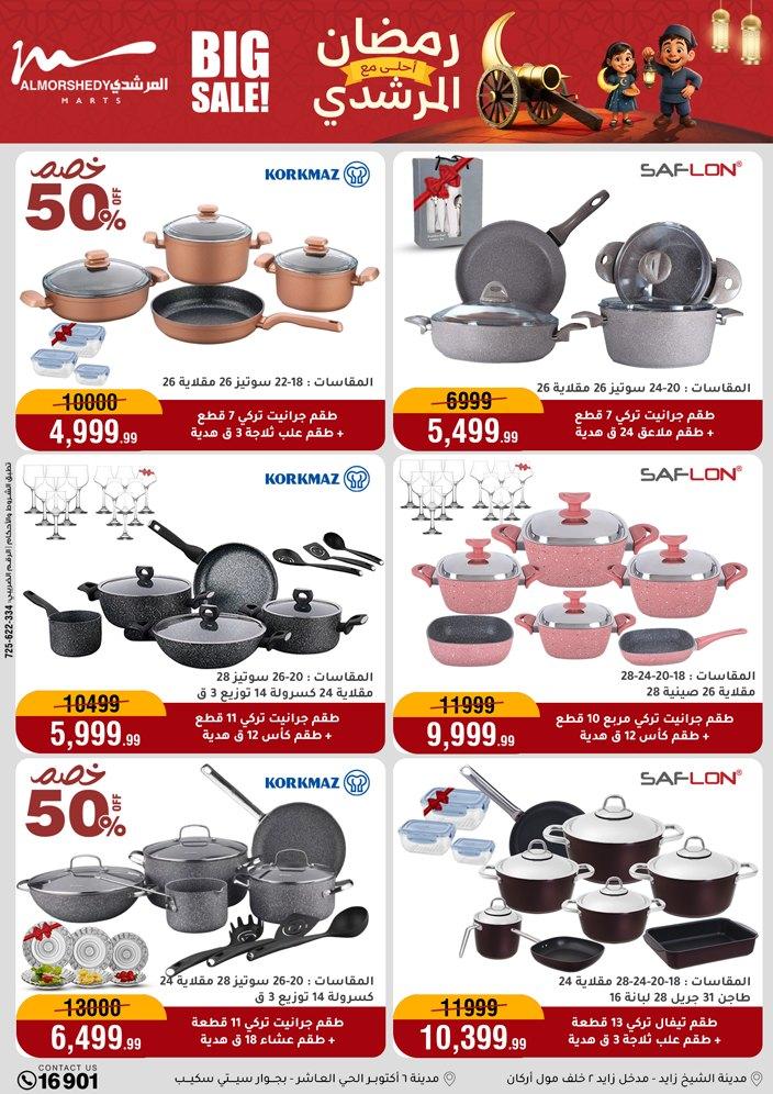 عروض المرشدي 18-24 فبراير 2026 صفحة 88 - almorshedy offers 18-24 February 2026 page 88