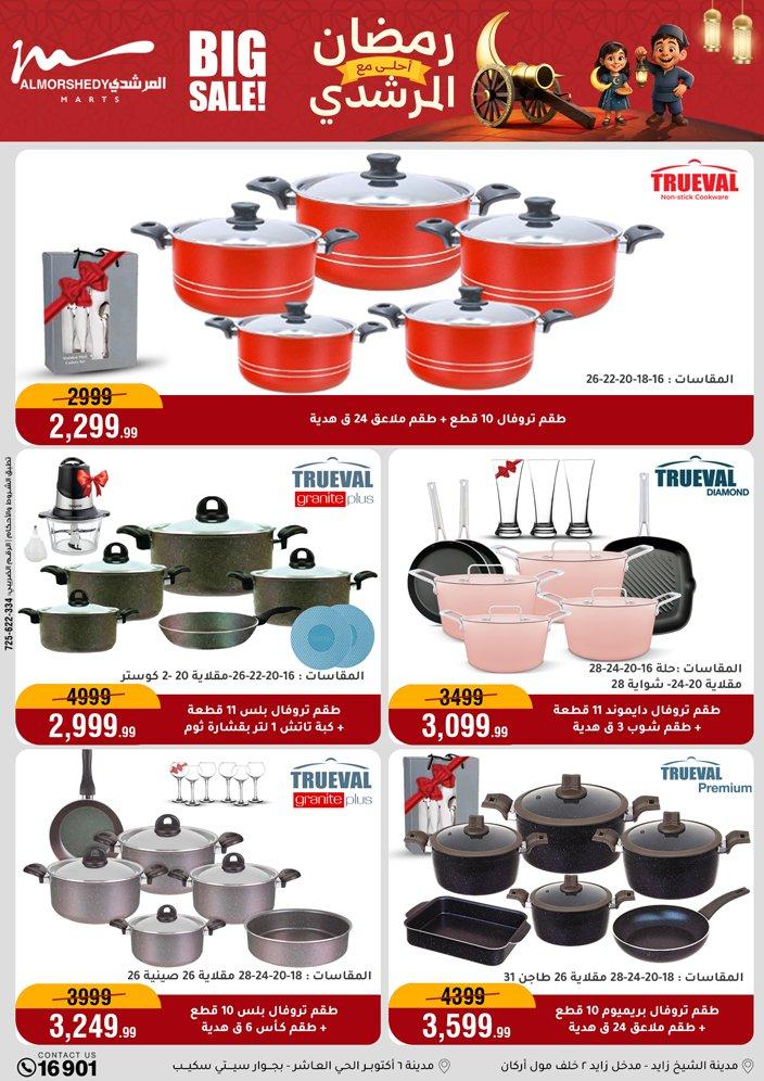 عروض المرشدي 18-24 فبراير 2026 صفحة 89 - almorshedy offers 18-24 February 2026 page 89