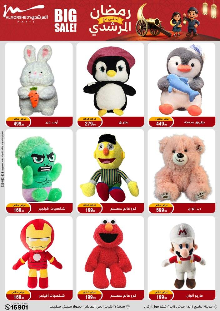 عروض المرشدي 18-24 فبراير 2026 صفحة 9 - almorshedy offers 18-24 February 2026 page 9