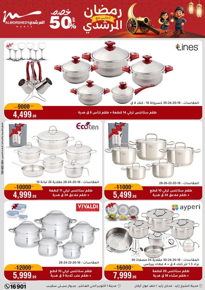 عروض المرشدي 18-24 فبراير 2026 صفحة 90 - almorshedy offers 18-24 February 2026 page 90