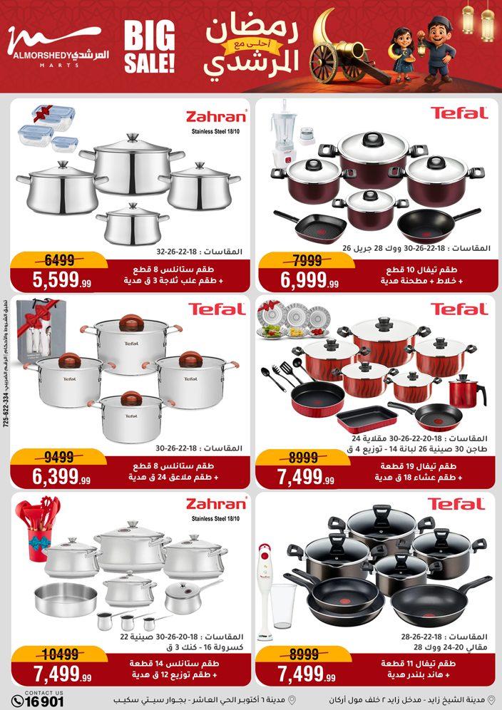 عروض المرشدي 18-24 فبراير 2026 صفحة 91 - almorshedy offers 18-24 February 2026 page 91