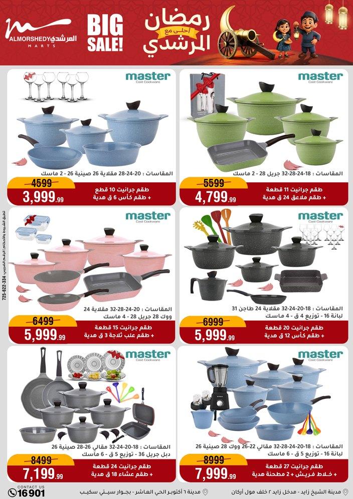 عروض المرشدي 18-24 فبراير 2026 صفحة 92 - almorshedy offers 18-24 February 2026 page 92