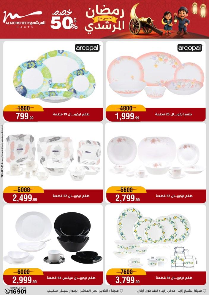 عروض المرشدي 18-24 فبراير 2026 صفحة 95 - almorshedy offers 18-24 February 2026 page 95