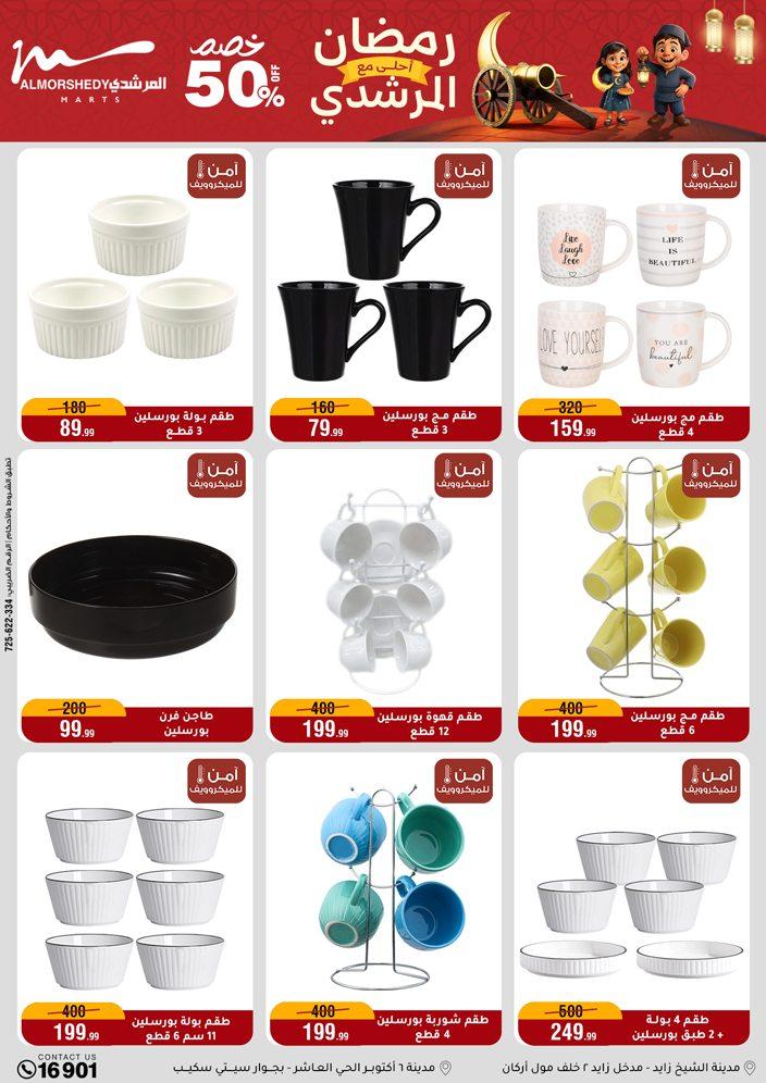 عروض المرشدي 18-24 فبراير 2026 صفحة 96 - almorshedy offers 18-24 February 2026 page 96