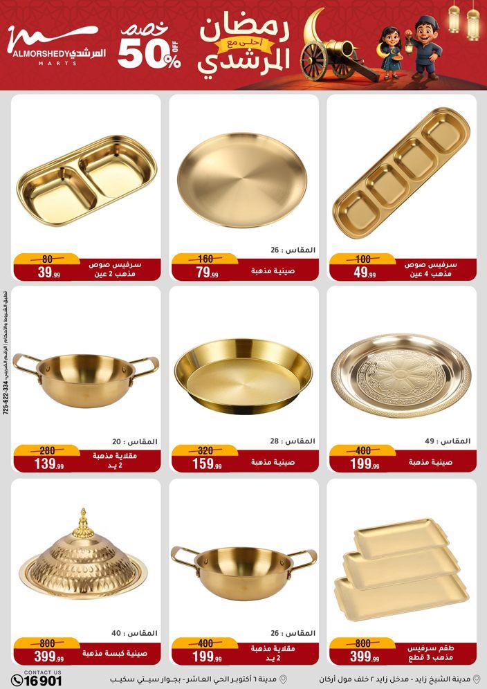 عروض المرشدي 18-24 فبراير 2026 صفحة 98 - almorshedy offers 18-24 February 2026 page 98