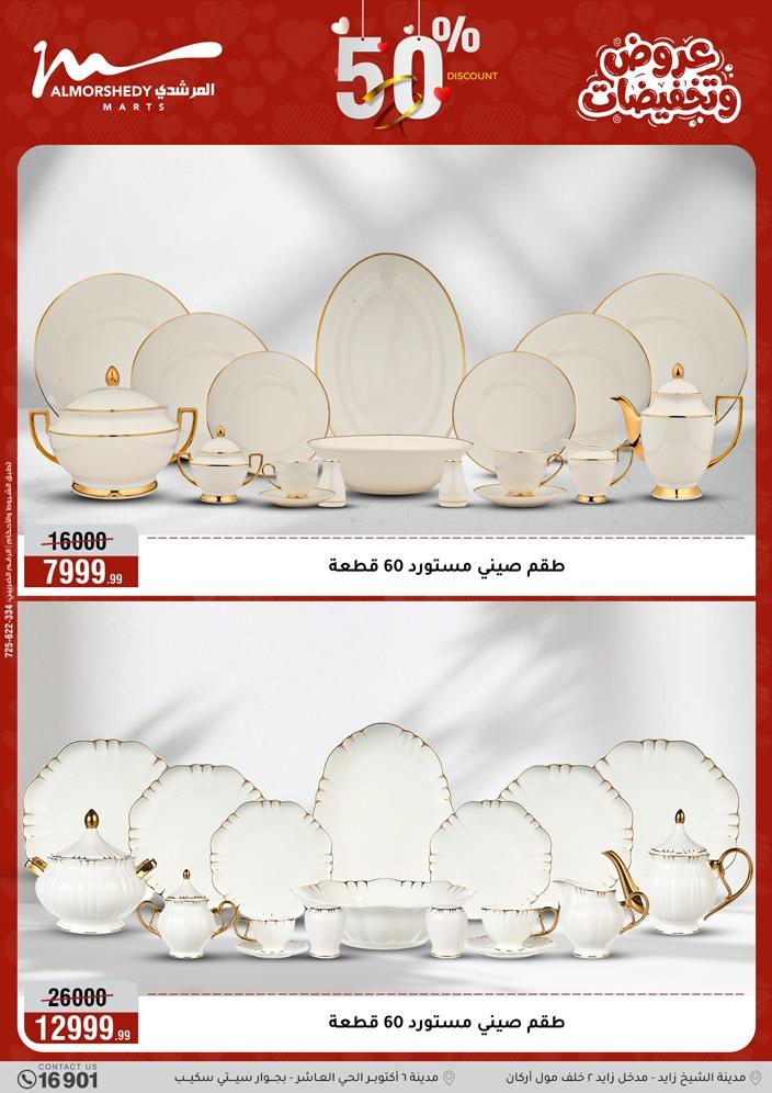 عروض المرشدي 1-7 إبريل 2026 صفحة 10