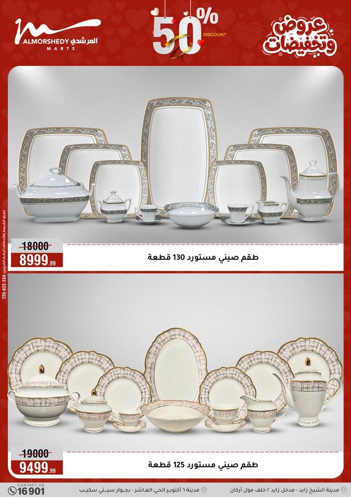 عروض المرشدي 1-7 إبريل 2026 صفحة 11