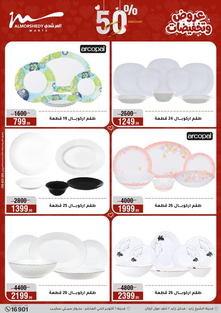 عروض المرشدي 1-7 إبريل 2026 صفحة 12